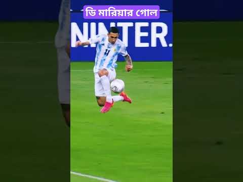 কোপা আমেরিকার ফাইনালে গোল 2021 সালের।#football #messi #copaamerica #copaamérica2024
