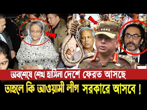 দেশে আসছে হাসিনা আবার সরকার ঘঠনের খাইশ || Pinaki Bhattacharya || The Untold