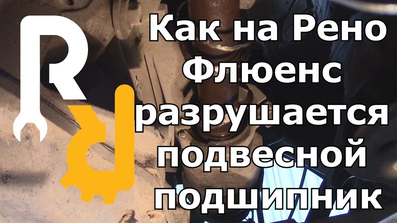 #45 Флюенс разрушение подвесного подшипника правого привода