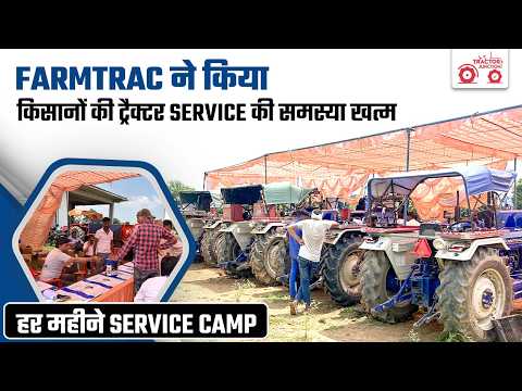 Escorts Kubota: Farmtrac Monthly Service Camp अब नहीं जाना पड़ेगा किसानों को शहर | Tractor Junction