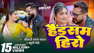 #Video | Handsome Hero | Khesari Lal Yadav , Beauty Pandey | Ft. Amisha | Bhojpuri Song 2025