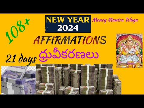 2024 Affirmations | Money 💰 Mantra | 108 + ధ్రువీకరణలు | 21 days challenge