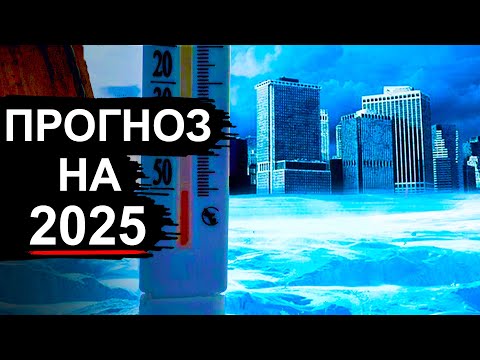В 2025 году Европа ЗАМЁРЗНЕТ. Что будет с Россией?