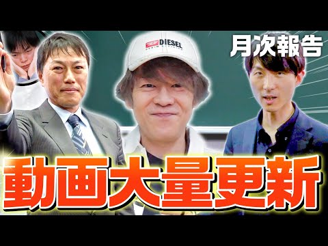 理系チャンネルやSNSがとてもアツい【月次報告会】