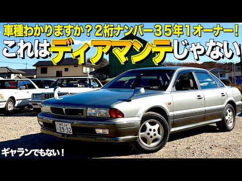 三菱ディアマンテじゃない！ギャランじゃない希少車の内装外装レビュー！ディアマンテを買ったつもりが間違いでした！ハジメオート【くるま小僧】