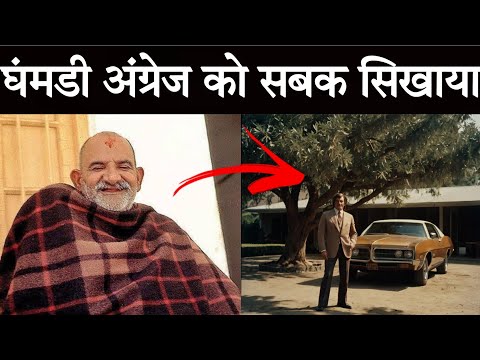 जब बाबा नीम करौली जी दिखाई थी अपनी शक्तियां | विदेशी लोग भी हैरान रह गए थे | Baba Nimb Karoli Powers