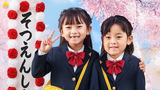 【卒園式】YouTube卒業します🌸最後のご挨拶🐥