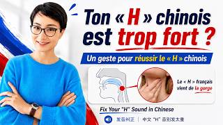 Fix Your "H" Sound in Chinese | 为什么中文“H”音太重？法语者如何找准发声位置？ | Fix Your Chinese Pronunciation