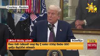 ඉන්දියාවේ තීරුබද්ද 50%ක් දක්වා ඉහළ දැමූ ට්‍රම්ප්ට මෝදිගෙන් තරවටුවක් - Hiru News
