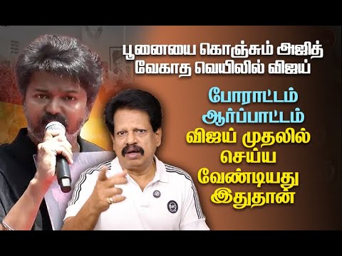 போராட்டத்தில் கவனத்தை ஈர்த்தாரா விஜய்?