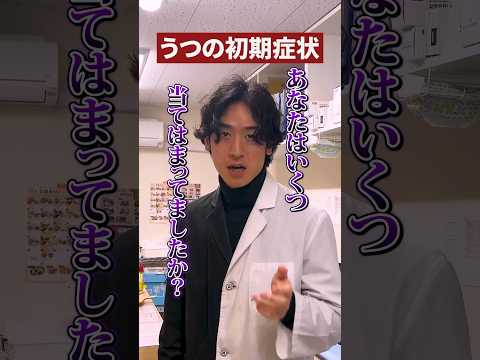 意外と知らないうつ病の初期症状4選 #鬱 #薬剤師