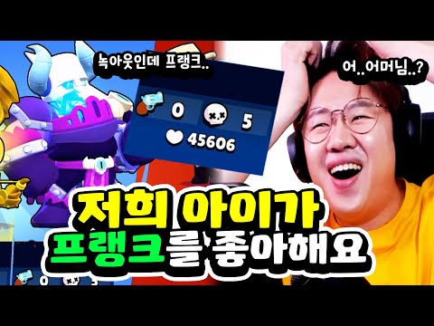 녹아웃에서 프랭크..?!!! 저격!!이 아니라 우리 친구가 프랭크를 좋아하는구나..? 아하하ㅏㅏ[브롤스타즈]