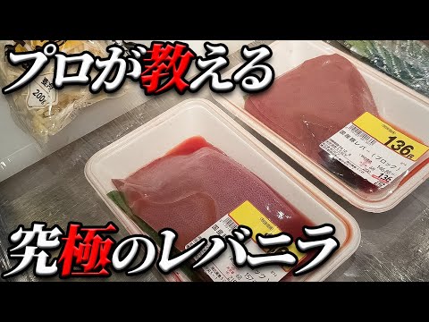 【必見‼】500円以下で作れるレバニラ史上、最高傑作が完成しました‼︎