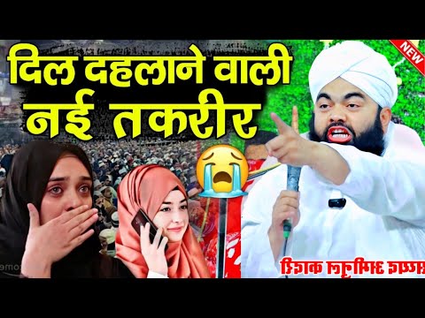 Sayyed Aminul Qadri New Bayan | Allah Ka Khof | Dil Ko Rula Dene Wali Naseehat