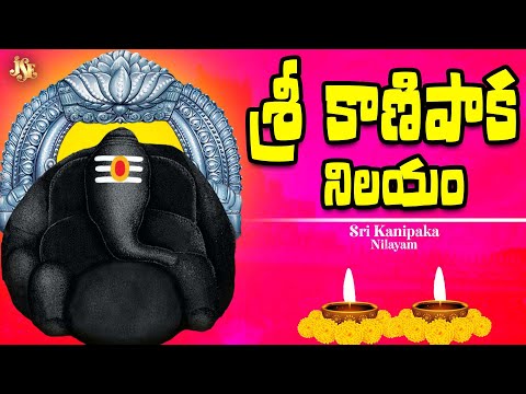 Sri Kanipaka Nilayam || Telangana Devotinol songs || Juke Box || Jadala Ramesh || Kanipakam Nilayam