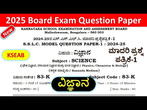 SSLC Board Science New Model Question Paper | Science 2025 Exam | 10th Board Exam New QP 1