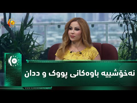 نەخۆشییە باوەکانی پووک و ددان