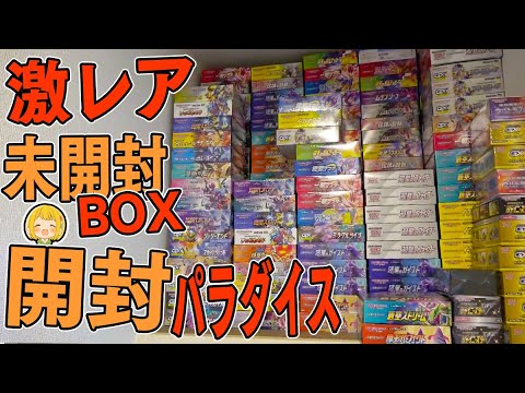 【ポケカ】誕生日やから激レアの未開封BOXを大量に開けるわ！！【開封動画】