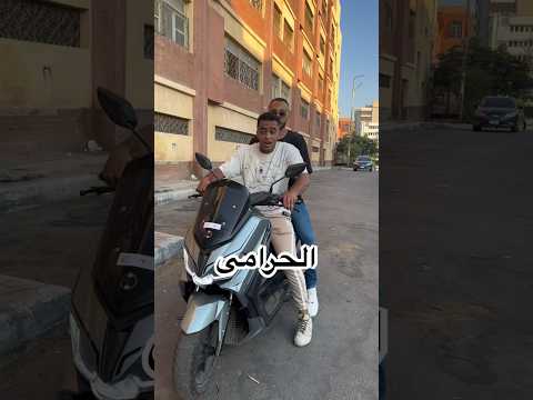الحرامى😂💔
