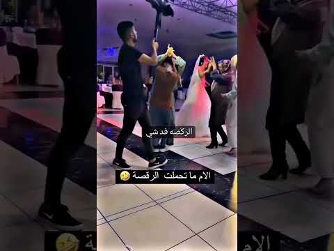 رقص نار شوفو ام العريس وبناته 😍شاهد للنهايه