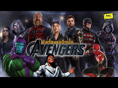 ยังรอการรวมทีม  Avengers  อยู่มั้ย   Viewfinder :  Marvel Ph