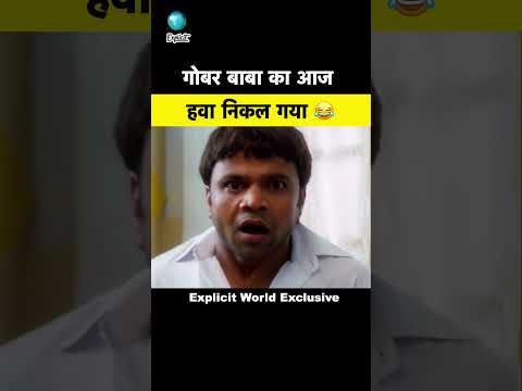 गोबर बाबा का आज हवा निकल गया 😂 | Pookie baba had no answer #funny