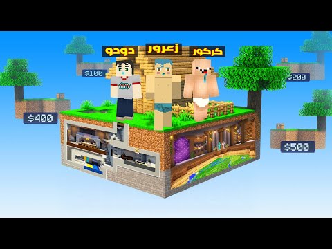 فلم ماين كرافت : مقر زعرور السري الجديد في الجزيرة الطائرة فوق السماء ( كركور مصدوم ) 🔥😂