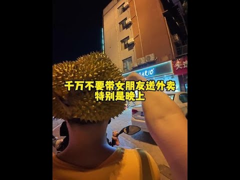 这榴莲头盔也防不住虎娘们好吃的嘴啊 #外卖小哥 #带女朋友跑外卖 #带着女朋友送外卖 #榴莲 #足浴养生