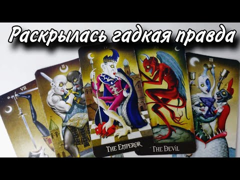🤯Что о Нём ты ещё НЕ ЗНАЕШЬ⁉️ Таро расклад 😱 онлайн гадание 💯