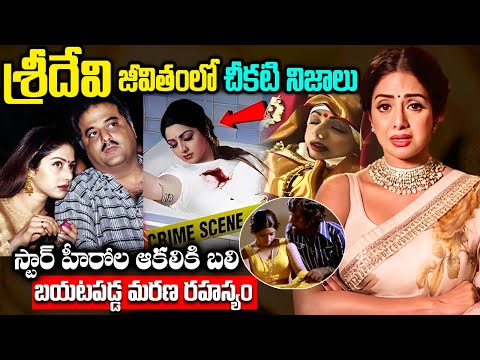 Actress Sridevi Real Life Story | Mystery Revealled | Facts | Actress Sridevi Biography