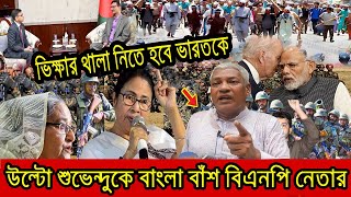 ভিক্ষার থালা নিতে হবে ! কলকাতায় মশামাছি মারে ব্যাবসায়ীরা ! বিএনপি নেতার ওপেন বার্তা