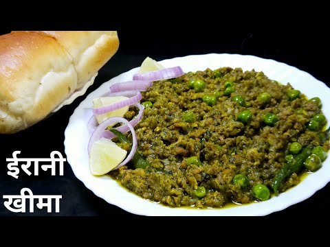 मुंबई का फेमस ईरानी खीमा जो खाके मज़ा आ जाये l Mumbai Cafe Style Irani Keema l Green kheema Recipe ❤️