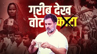 कागज़ नहीं तो वोट नहीं? | Rahul Gandhi | Voter Adhikar Yatra