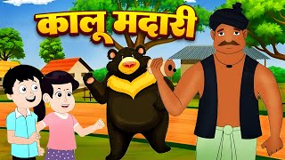 Kalu Madari Aaya | कालू मदारी आया | Hindi Rhymes And Baby Songs | Hindi Balgeet | #Riya Rhymes