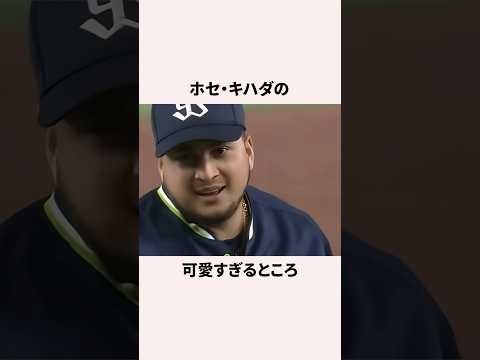 「個性豊かな」ホセ・キハダに関する雑学 #野球 #野球雑学 #プロ野球