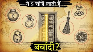 5 Things to AVOID After Sunset | Vastu Tips for Wealth & Harmony