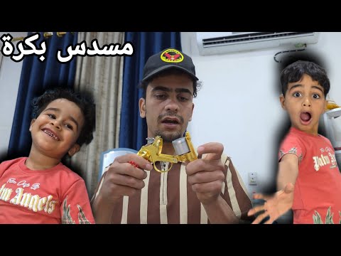 جبتلهم مسدس ابو البكرة🔫😳 تفاجئو من سمعو صوتة😱اقوى مسدس صوتي بالعالم