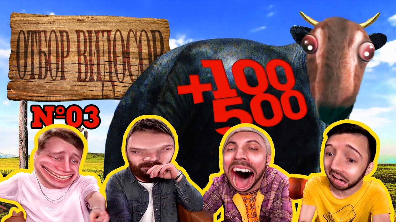 ГУСЬ ИЛИ УТКА? ПОПРОБУЙ УГАДАЙ: ОВСП #3