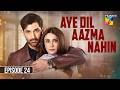 Aye Dil Aazma Nahin - Episode 24 [Eng Sub] 19th June 2026 - [ Mirza Zain Baig & Hina Tariq ] HUM TV