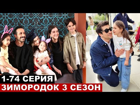 ЗИМОРОДОК 3 сезон 1,2,3,4,5,6,7,8,9-37 СЕРИЯ обзор турецкий сериал на русском