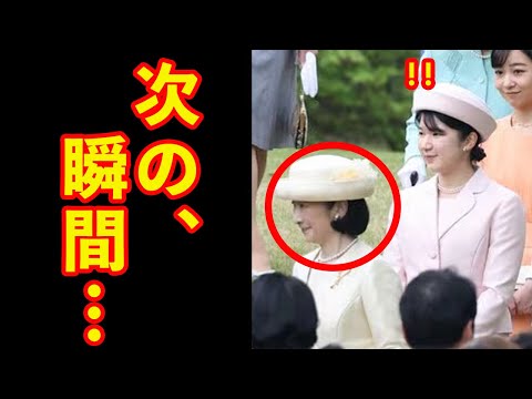 紀子さま園遊会での振る舞いが話題！秋篠宮家と愛子さまの対比