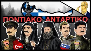 Τι Απέγιναν Οι Πόντιοι Αντάρτες Που Λύγισαν Την Οθωμανική Αυτοκρατορία