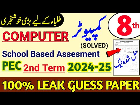 8th Class Computer 2nd Term Paper 2024-25||Class 8 Computer Science Mid Term Paper 2024|#sbaexam2024