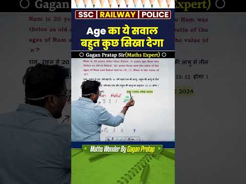 Age ka ye sawal bahut kuchh sikha dega | by Gagan Pratap sir #ssc #cgl #chsl #mts #cpo #gagan_pratap