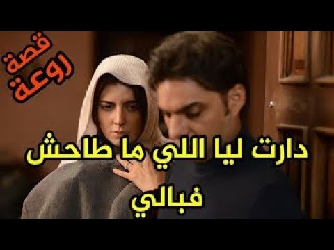 بغيتها من قلبي و كانت علاقتنا مزيانة فجأة كلشي تقلب وطرات ليا أكبر مفاجأة #hkayti