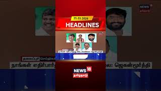 Poovai Jagan Moorthy | நாங்கள் எதிர்பார்த்தது கிடைக்கவில்லை: ஜெகன்மூர்த்தி | ADMK | TN Election