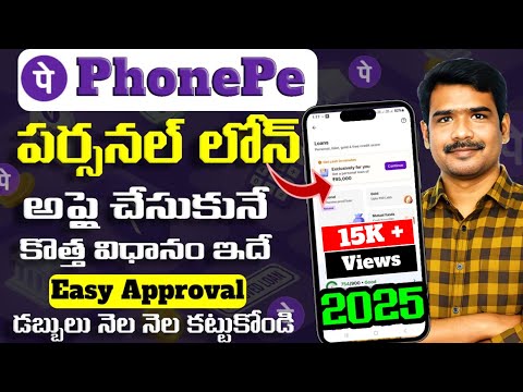 Phonepe Personal Loan Telugu | Phonepe Personal Loan Apply | Phonepe Personal Loan 2025