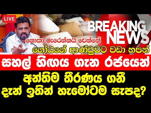 HIRU NEWS BREAKING NEWS |  Special Notice  | BREAKING NEWS |  Very special news daily hiru news Ada