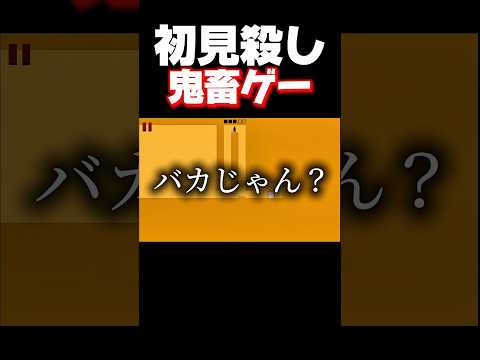 トラップに綺麗に引っかかる癖やめたいです。 #shorts #レベルデビル #暴れん坊将軍