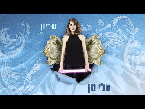 טלי מן